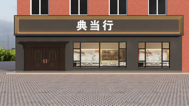典當(dāng)行門頭