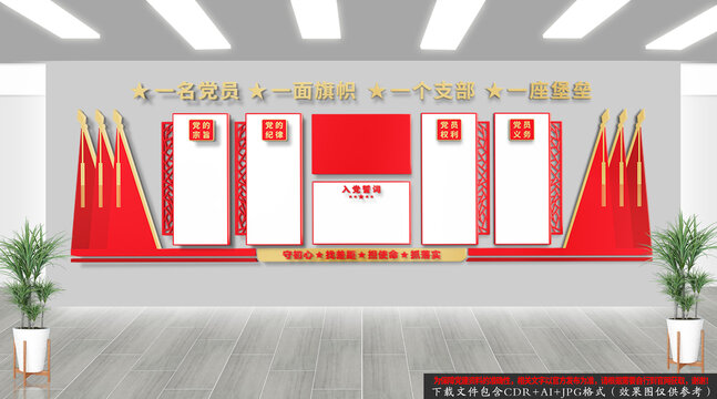 黨建文化墻