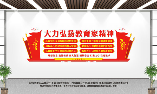 教育家精神