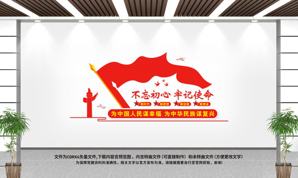 不忘初心牢記使命