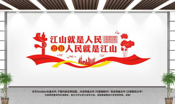 江山就是人民