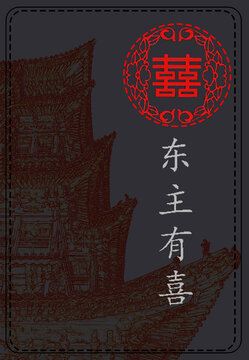 國(guó)潮紅雙喜東主有喜主題設(shè)計(jì)