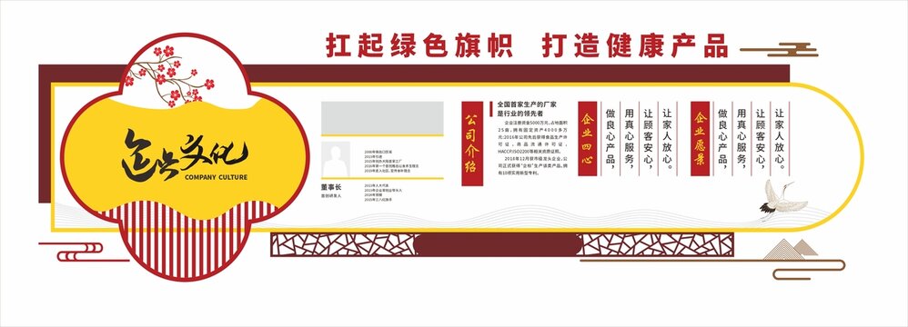古典企業文化墻