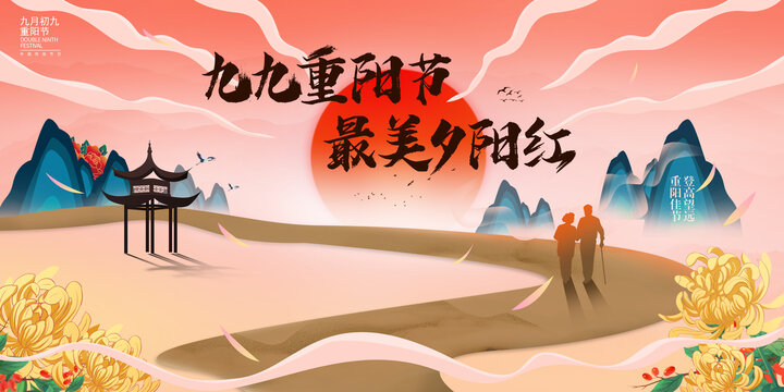 重陽節(jié)海報