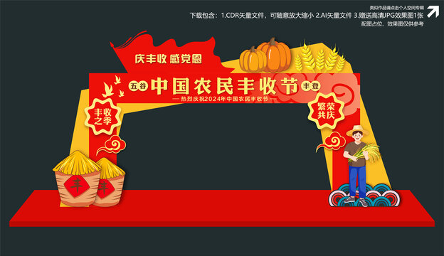 豐收節(jié)拱門