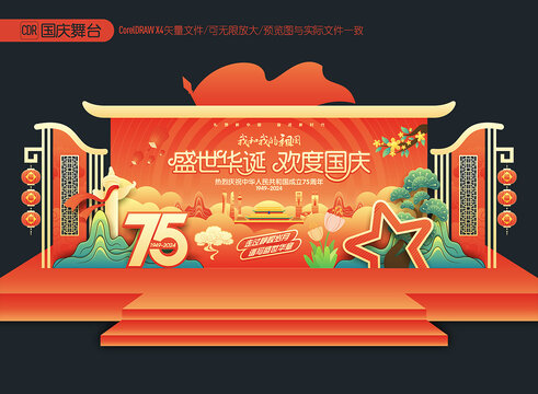 國(guó)慶舞臺(tái)布置