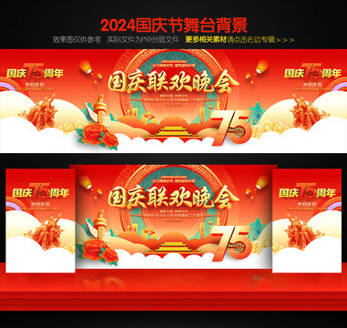 國慶聯(lián)歡晚會
