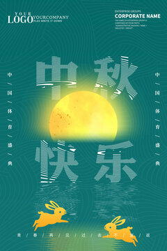 中秋節(jié)