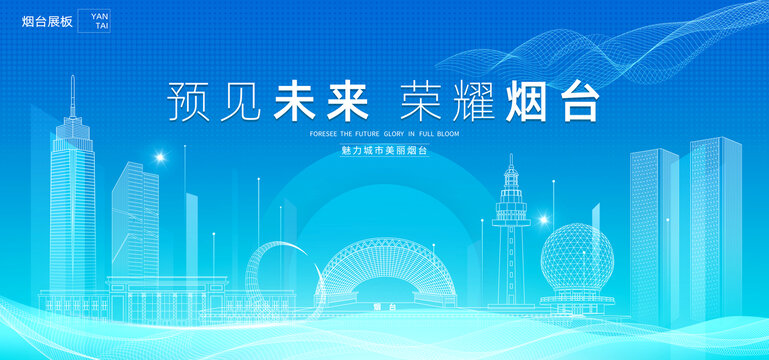 煙臺(tái)