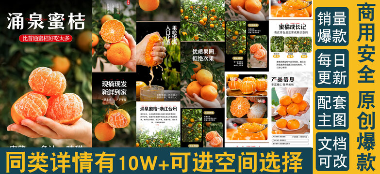 涌泉蜜桔詳情