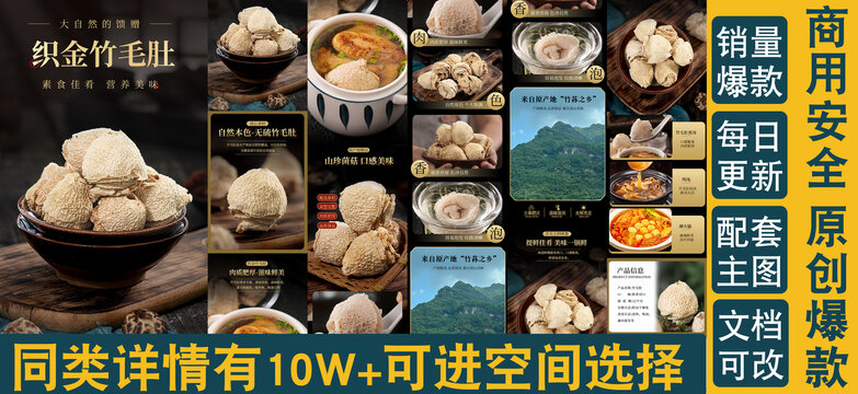 竹毛肚詳情頁