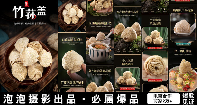 竹蓀蓋詳情頁