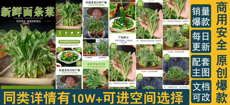 面條菜詳情頁