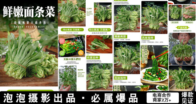 新鮮面條菜詳情頁