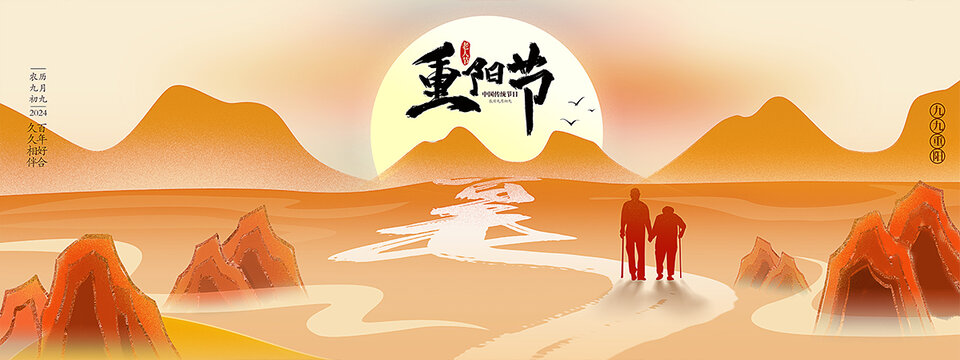 重陽(yáng)節(jié)