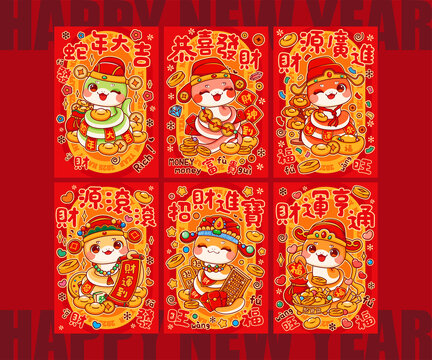 蛇年財神紅包合集
