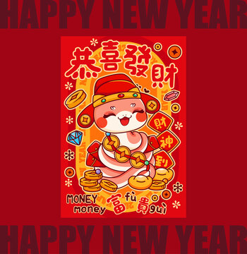 蛇年財(cái)神紅包