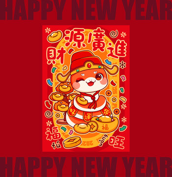 蛇年財(cái)神紅包