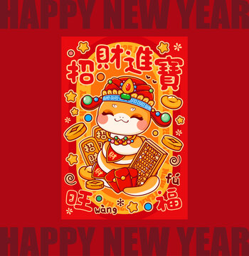 蛇年財神紅包