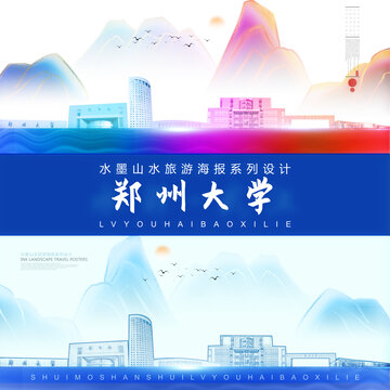 鄭州大學(xué)