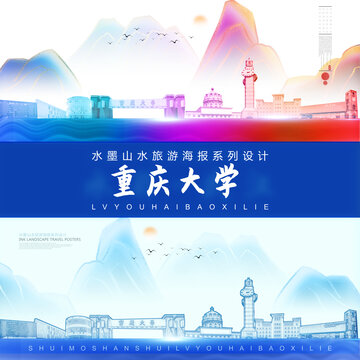 重慶大學(xué)