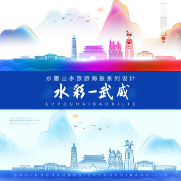 武威