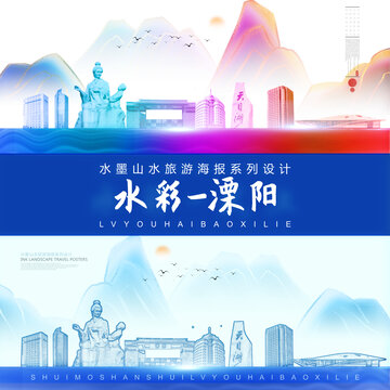 溧陽