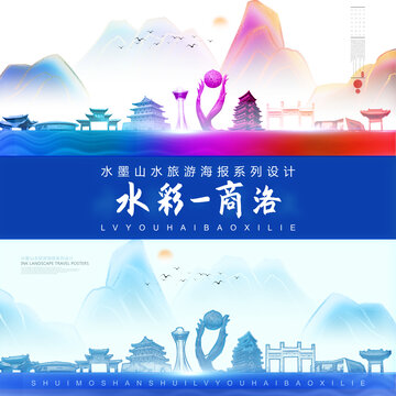 商洛