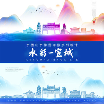 宣城