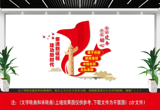豎版黨建文化墻