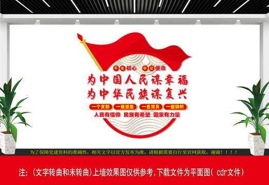 黨建形象墻