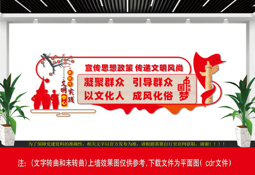 新時(shí)代文明實(shí)踐站文化墻