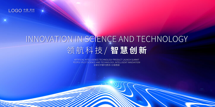 科技發(fā)布會(huì)