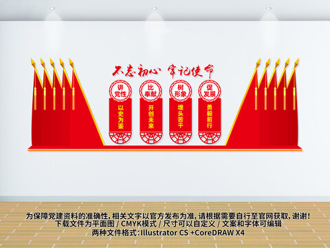 黨員會議室黨建文化墻