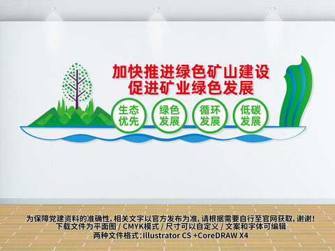 加快推進綠色礦山建設