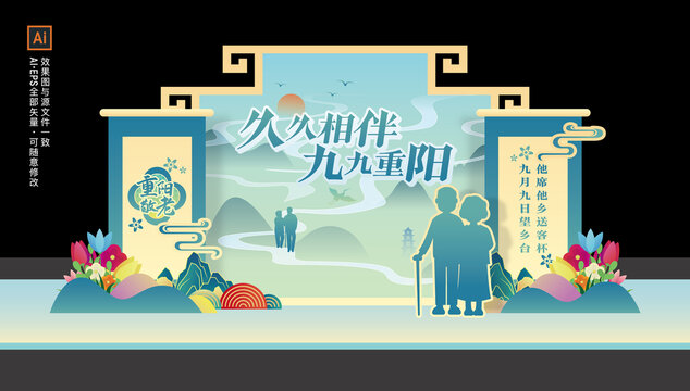 重陽節(jié)美陳舞臺布置