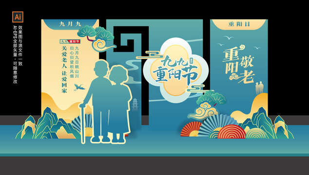 重陽節(jié)舞臺背景美陳