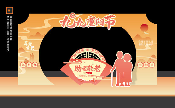 重陽節(jié)拱門