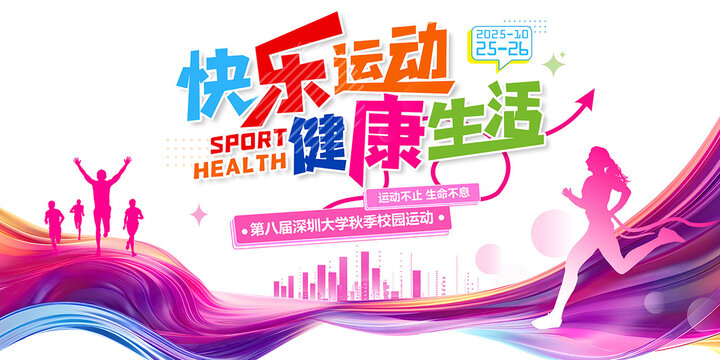 快樂運(yùn)動健康生活