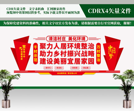千萬工程文化墻