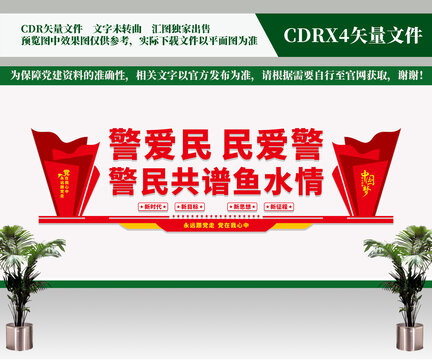 愛民擁警文化墻