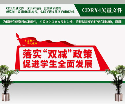 雙減政策文化墻