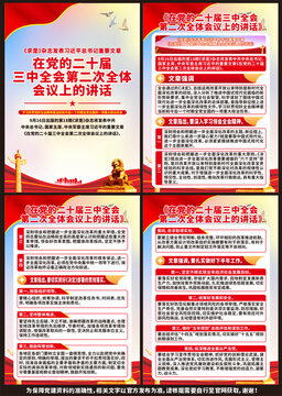 二十屆三中全會(huì)二次會(huì)議