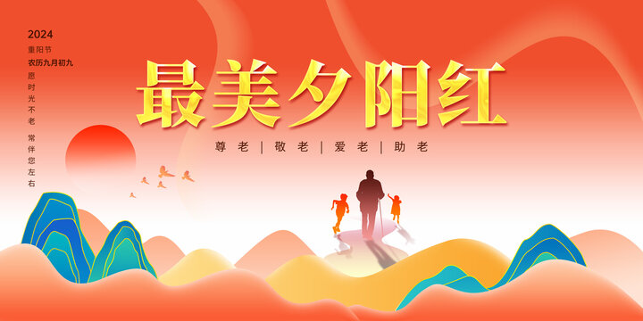 海報(bào)重陽(yáng)