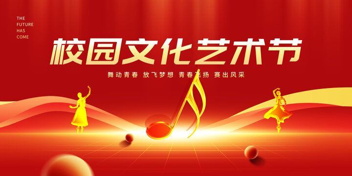 藝術(shù)節(jié)