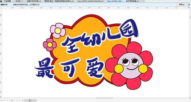 手舉牌幼兒園可愛(ài)晚會(huì)開(kāi)學(xué)