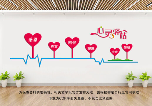 心靈驛站