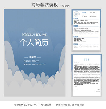 簡約人事個(gè)人簡歷套裝模板