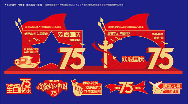 國(guó)慶節(jié)拍照框