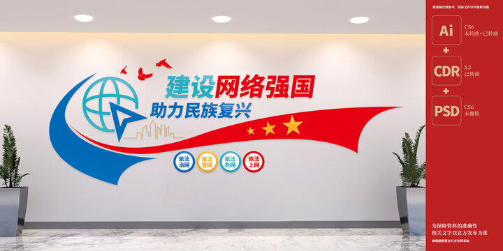 網(wǎng)絡(luò)強(qiáng)國網(wǎng)信辦文化墻